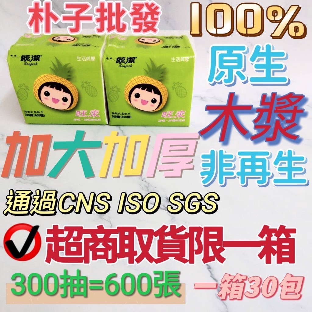 超取30包免運費雙層抽取式面紙600張300抽詩情統潔Mino原生處女紙漿單抽衛生紙百吉牌250抽衛生紙可丟入馬桶勝優活