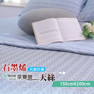 【格藍家飾】 MIT 石墨烯40s天絲被 台灣製 推薦 寢具組 萊賽爾天絲 - 雅格款