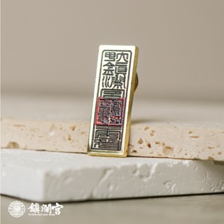 【鎮瀾宮】金屬徽章-符令開運｜大甲媽胸章｜別針｜收藏