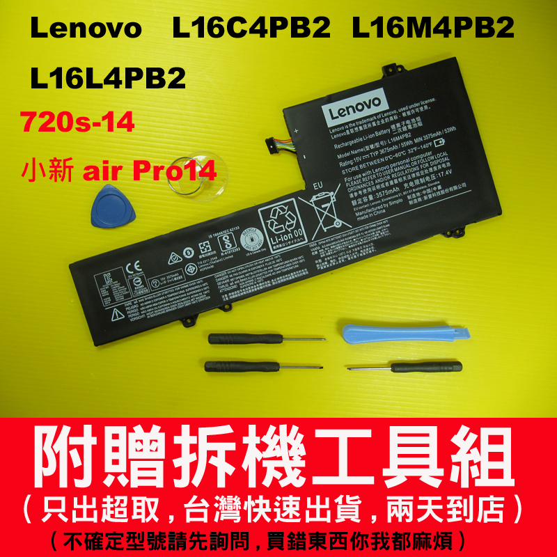 L16C4PB2 Lenovo 原副廠電池 聯想 ideapad 720s-14ikb 720s-14 L16M4PB2
