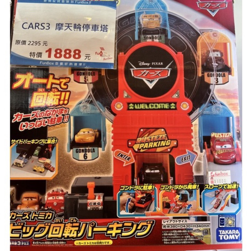 TAKARA TOMY 摩天輪停車塔