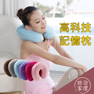 【安靜好眠】天鵝絨記憶棉U型枕 慢回彈 午休枕 U形 圍脖枕 記憶海綿 飛機枕 脖子靠枕 汽車靠枕 通勤族