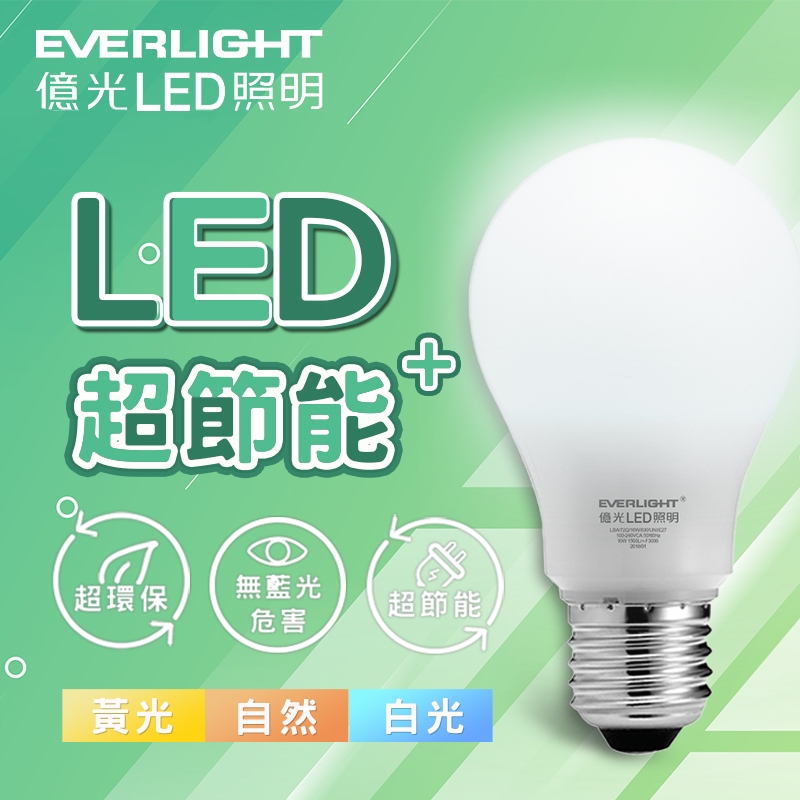 【24H出貨】億光 超節能燈泡 LED燈泡 E27 燈泡 燈 LED 燈泡 省電燈泡10W 13W 16W 9W 12W