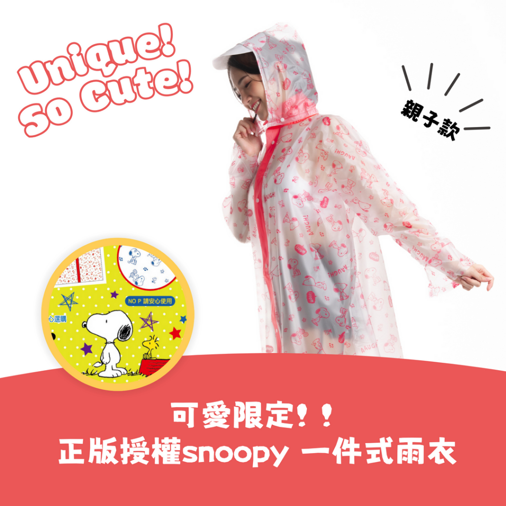 SNOOPY正版授權台灣出貨 親子一件式雨衣