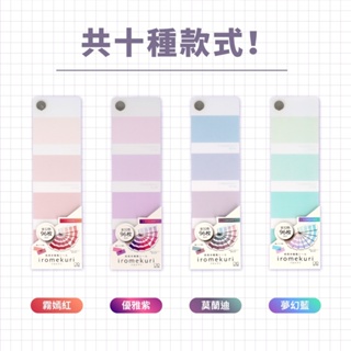 【sun-star】iromekuri 色票造型半透明便利貼 (日本進口) 備忘錄 便條紙 標籤貼 筆記貼