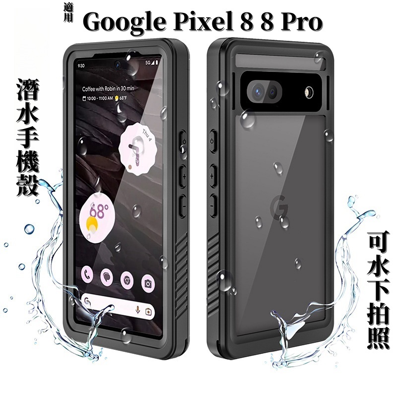 潛水拍照手機 全包防水殼 適用 Google Pixel 8 Pro 手機殼 Google Pixel 7 Pro保護殼