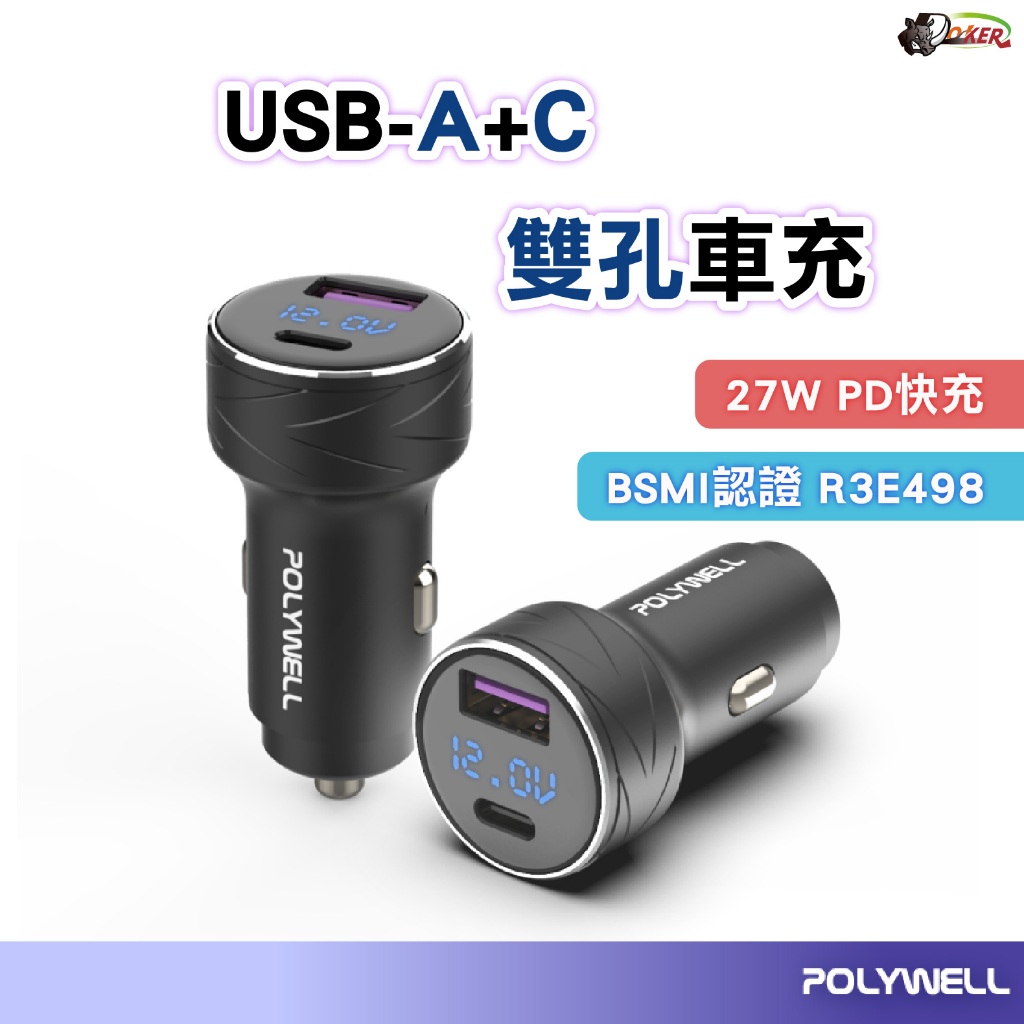 27W車用充電器 USB+Type-C 電壓顯示 PD快充汽車車充 充電 隱形車充 汽車充電器 手機充電 車用充電器