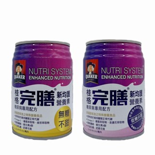 桂格 完膳 新均護營養素 糖尿病專用配方 (無糖不甜/低糖少甜) 250ml x24罐