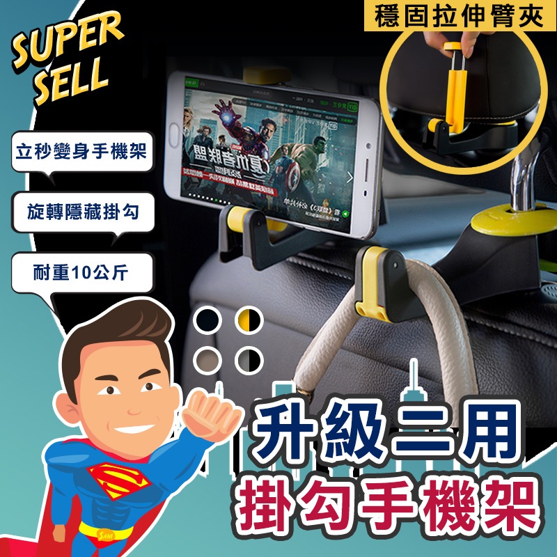 🌟升級車用掛勾手機架🌟(現貨快出)車用掛勾/車用手機架/後座手機架/車內掛勾/車內手機架/汽車掛勾【超級賣】