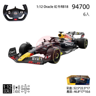 《賽鋒模型》1/12全新紅牛ORACLE RB18 F1 授權 RASTAR遙控車 瑪琍歐公司貨