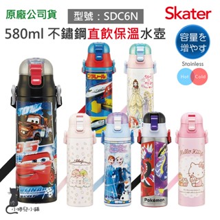 現貨 Skater 580ml 不鏽鋼直飲水壺｜保溫水壺｜保溫壺｜童水壺｜冰雪奇緣｜閃電麥昆｜迪士尼公主｜原廠公司貨