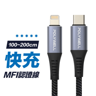 【MFi認證】100cm PD快速充電線 iphone 快速充電線 PD Type-c 充電線 快充 傳輸線