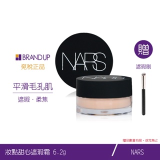 NARS 妝點甜心遮瑕霜 #VANILLA1276 #Creme Brulee1277 6.2g遮瑕柔焦修飾持久布蘭雅