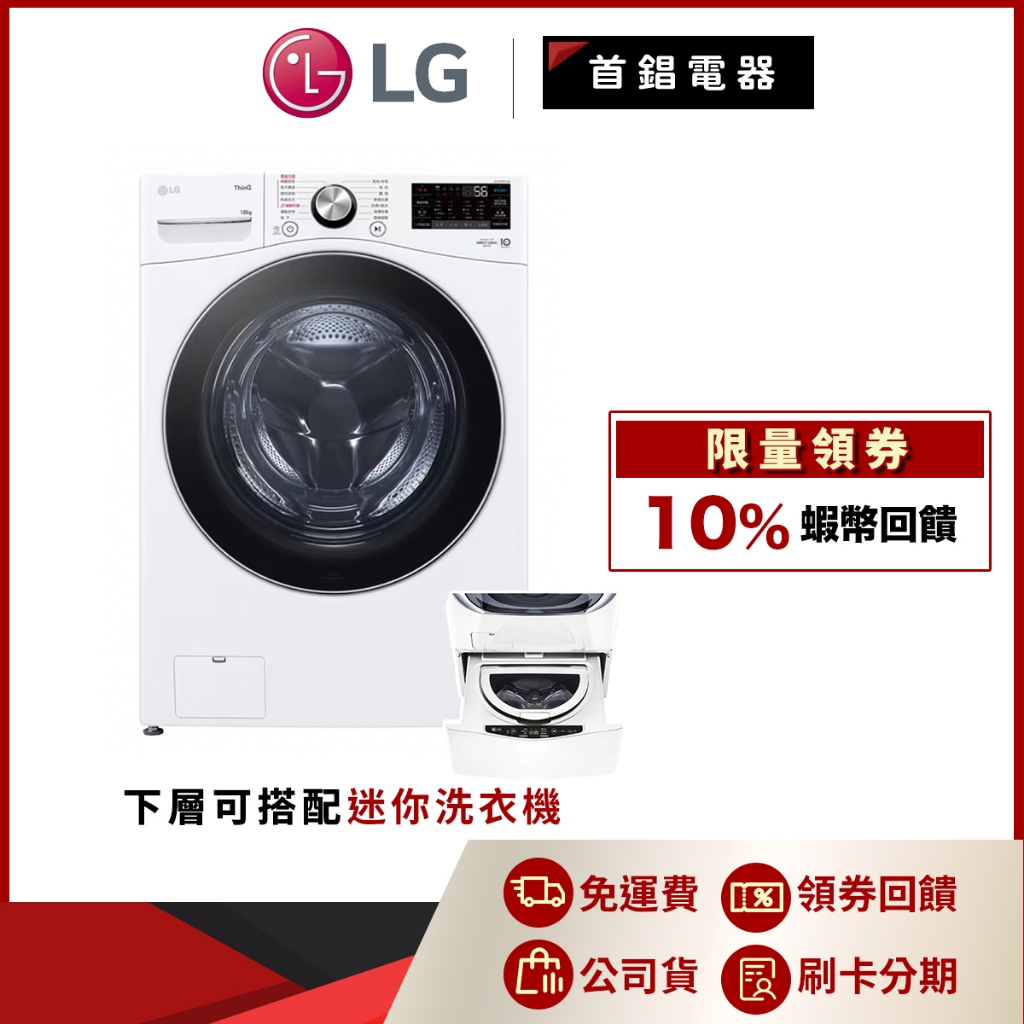 LG WD-S15TBD 15公斤 滾筒洗衣機 蒸洗脫烘 冰磁白 另售 WT-SD200AHW