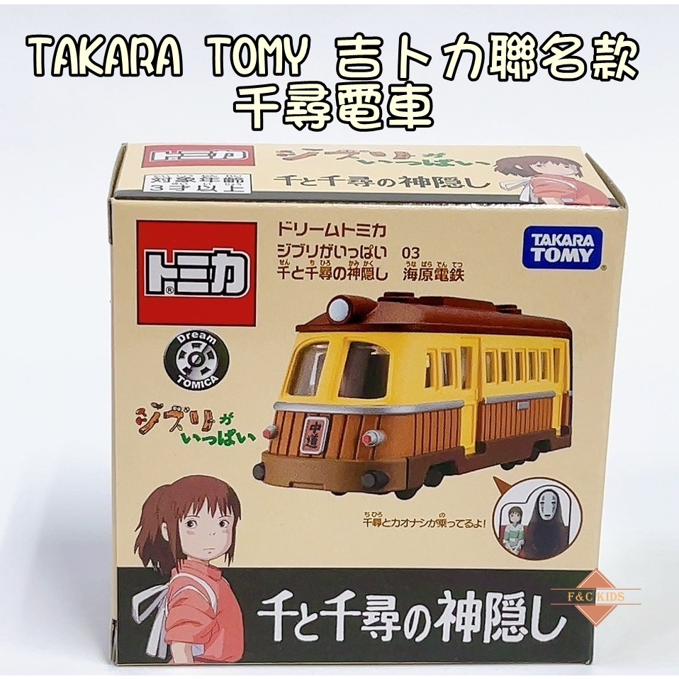 TAKARA TOMY Dream TOMICA 吉卜力聯名款神影少女 千尋電車