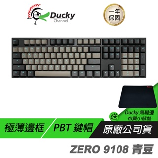 Ducky 創傑 ZERO 9108 DKZE2008 青豆 電競鍵盤 青/茶/紅軸/中文/PBT/USB Type-C