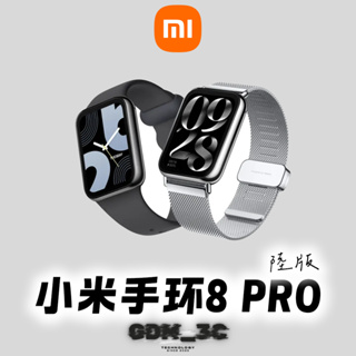 【GDM3C】小米手環8 Pro 智慧手錶 體感互動 運動軌跡 快拆腕帶 NFC 彩色腕帶 台灣出貨 穿戴裝置