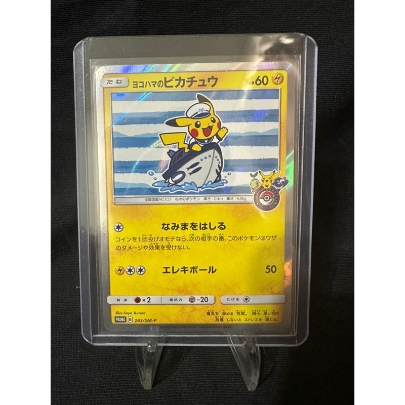 日版 橫濱皮卡丘 283/SM-P 橫濱 皮卡丘 特典 2018年 絕版 Pikachu