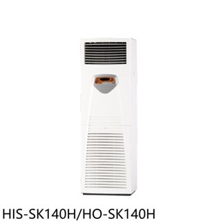 《再議價》禾聯【HIS-SK140H/HO-SK140H】變頻正壓式落地箱型分離式冷氣(含標準安裝)