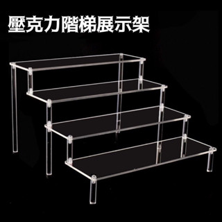 ⚡️24H臺灣出貨⚡️透明壓克力階梯展示架 樓梯式收納架 陳列架 多功能展示階梯架 水晶展示公仔玩具模型化妝品保養品