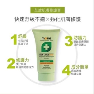 ［醫療通路限定］現貨 🇮🇱以色列保濕聖品🌿MORAZ🌿全效肌膚修護膏 30ML