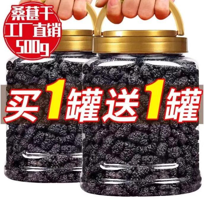 【買1送1共1000g 】桑葚乾新疆桑葚乾黑桑葚乾桑葚乾新貨新疆特產吐魯番桑葚果乾黑桑葚幹批發泡水