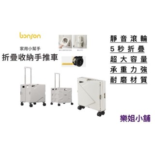 【BONSON】 折疊購物收納車 家庭菜籃車 購物車 買菜車 折疊手推車 收納箱 收納籃 折疊拉車 露營推車