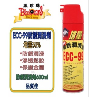 (宏綾五金) 黑珍珠ECC-99 防鏽潤滑劑 防鏽油600ml