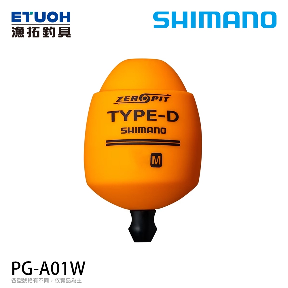 SHIMANO PG-A01W 橘 [漁拓釣具] [磯釣阿波] [浮標]