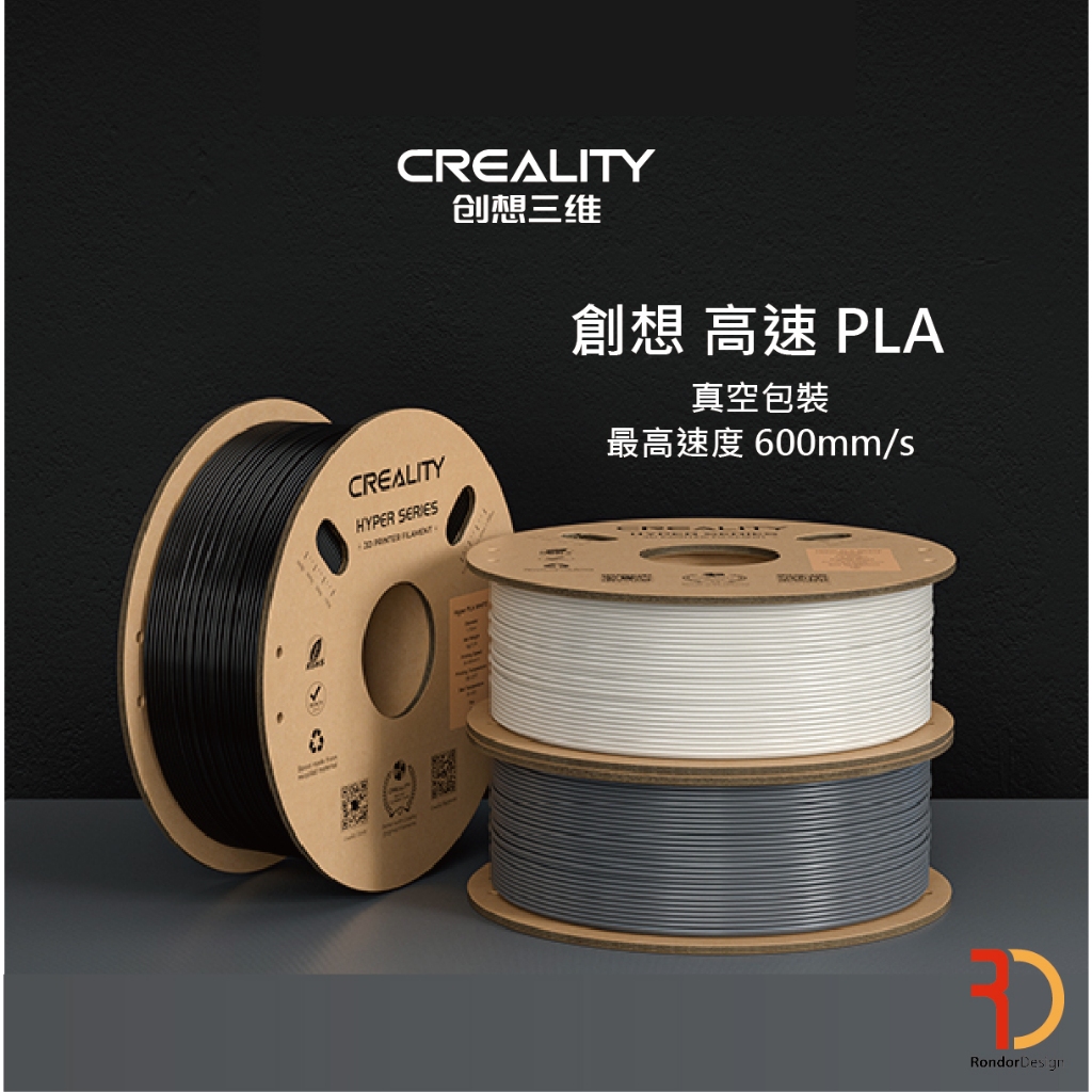 創想Creality/3D列印高速線材/Hyper PLA /1.75mm/1KG/rondor嵐朵