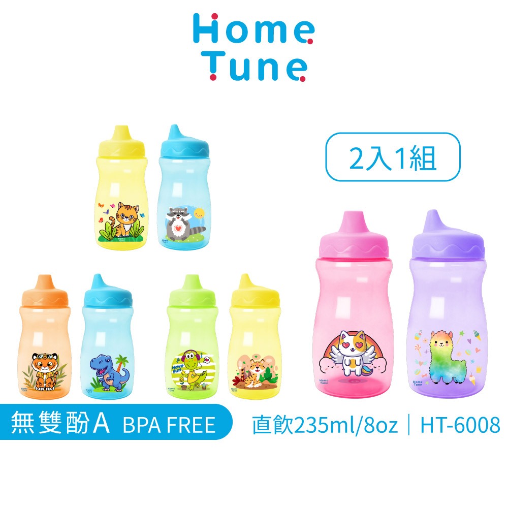 Home Tune家音 兒童防漏學習杯235ml(一組2入)｜兒童水杯學飲杯兒童直飲杯飲料杯防漏水杯_HT-6008