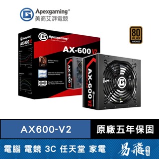 Apexgaming 美商艾湃電競 AX600-V2 電源供應器 600W 銅牌 電供 五年保固 首利 易飛電腦