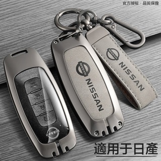 【優創】日產 鑰匙套 Nissan 鑰匙殼 x-trail e-power 汽車 鑰匙 皮套 鋅合金 鑰匙圈 鑰匙包