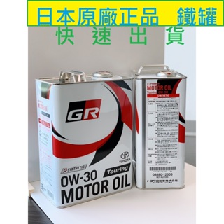 {PP保勁國際}日本公司貨 鐵罐正品原裝 TOYOTA GR 0W-30 高性能機油 4公升 牛魔王 附發票