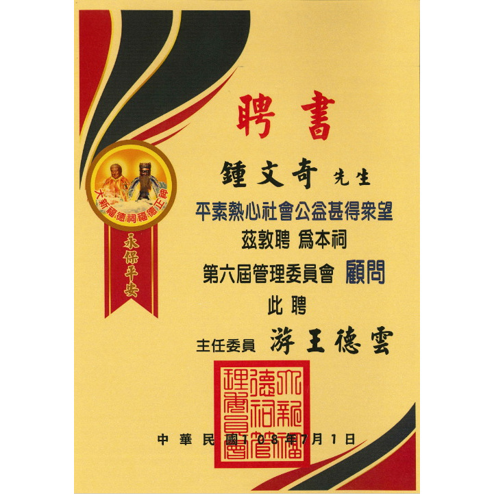 【龍神‧廟會海報設計】【偏金色紙但不是很金的紙】，宮廟獎狀，神明獎狀，廟會獎狀，媽祖獎狀，宮廟聘書，神轎組榮譽狀