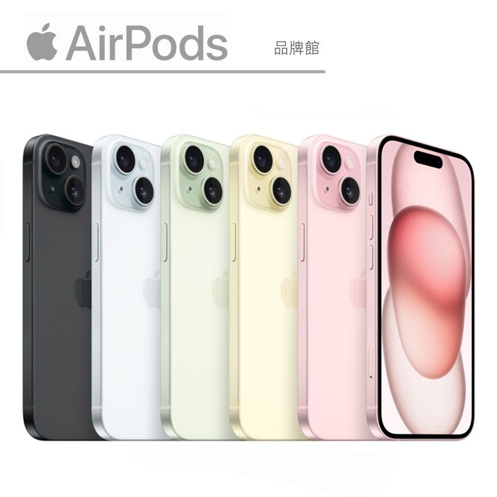 APPLE 蘋果  iPhone 15 128G 128GB 藍 / 粉紅 / 黃 / 綠 / 黑 新機