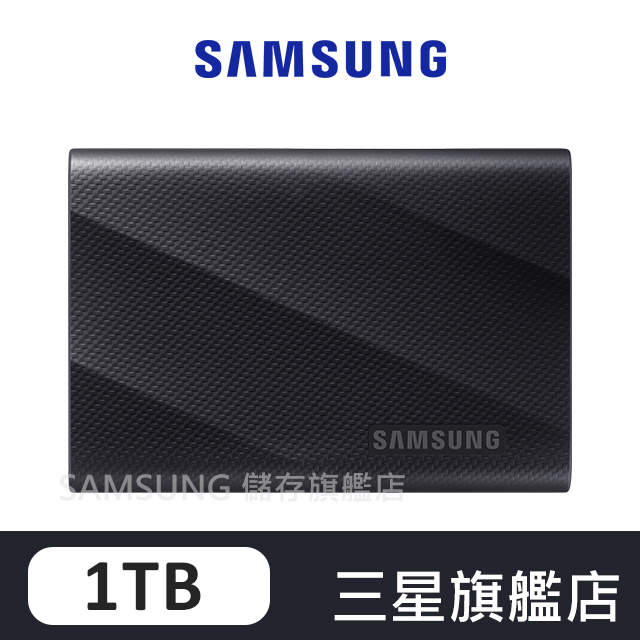 SAMSUNG 三星 T9 1TB USB 3.2 Gen 2x2 移動固態硬碟 星空黑 (MU-PG1T0B/WW)