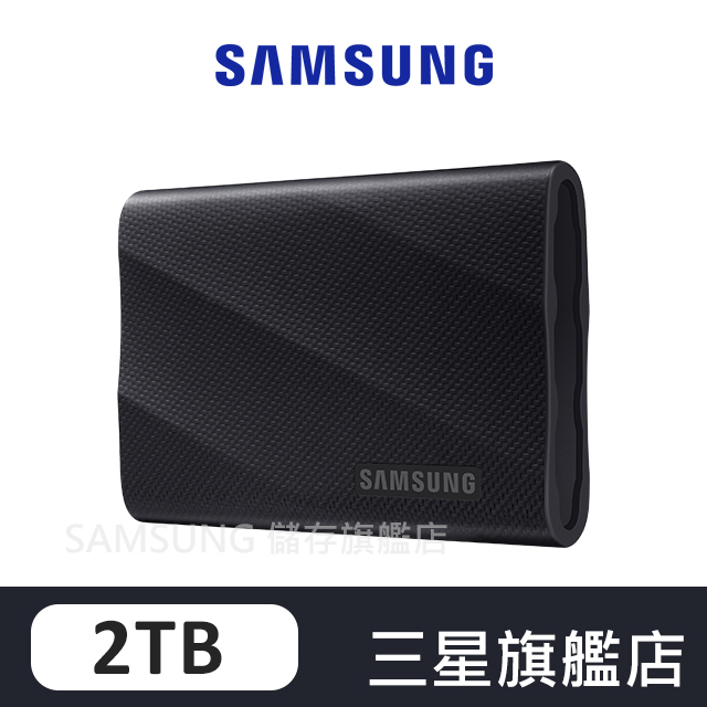 SAMSUNG 三星 T9 2TB USB 3.2 Gen 2x2 移動固態硬碟 星空黑 (MU-PG2T0B/WW)