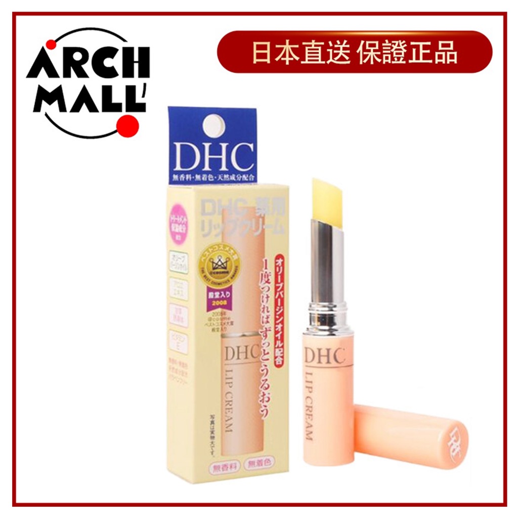 【日本直送】DHC純欖護唇膏 藥用護唇膏 保濕滋潤