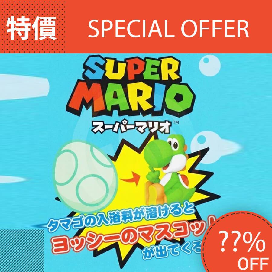 現貨 日本代購 熱門 Mario 耀西 入浴球 超級瑪莉 入浴發泡劑 泡澡球 沐浴球 洗澡球 馬力歐 瑪利歐 洗澡球