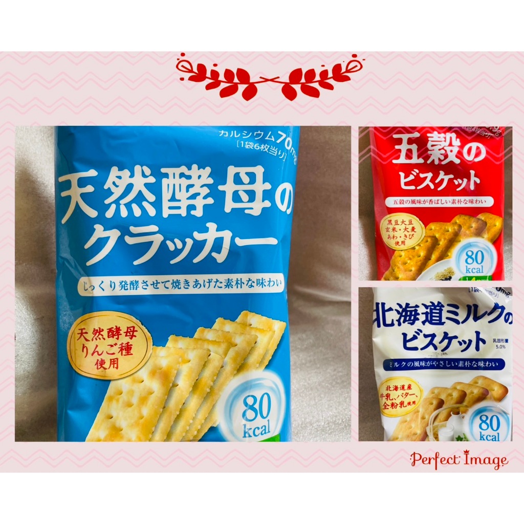 《北日本》低卡餅乾80卡系列組合，天然酵母 蘇打餅、 牛奶餅乾、 五穀餅乾 分享隨手包，吃的開心又幸福
