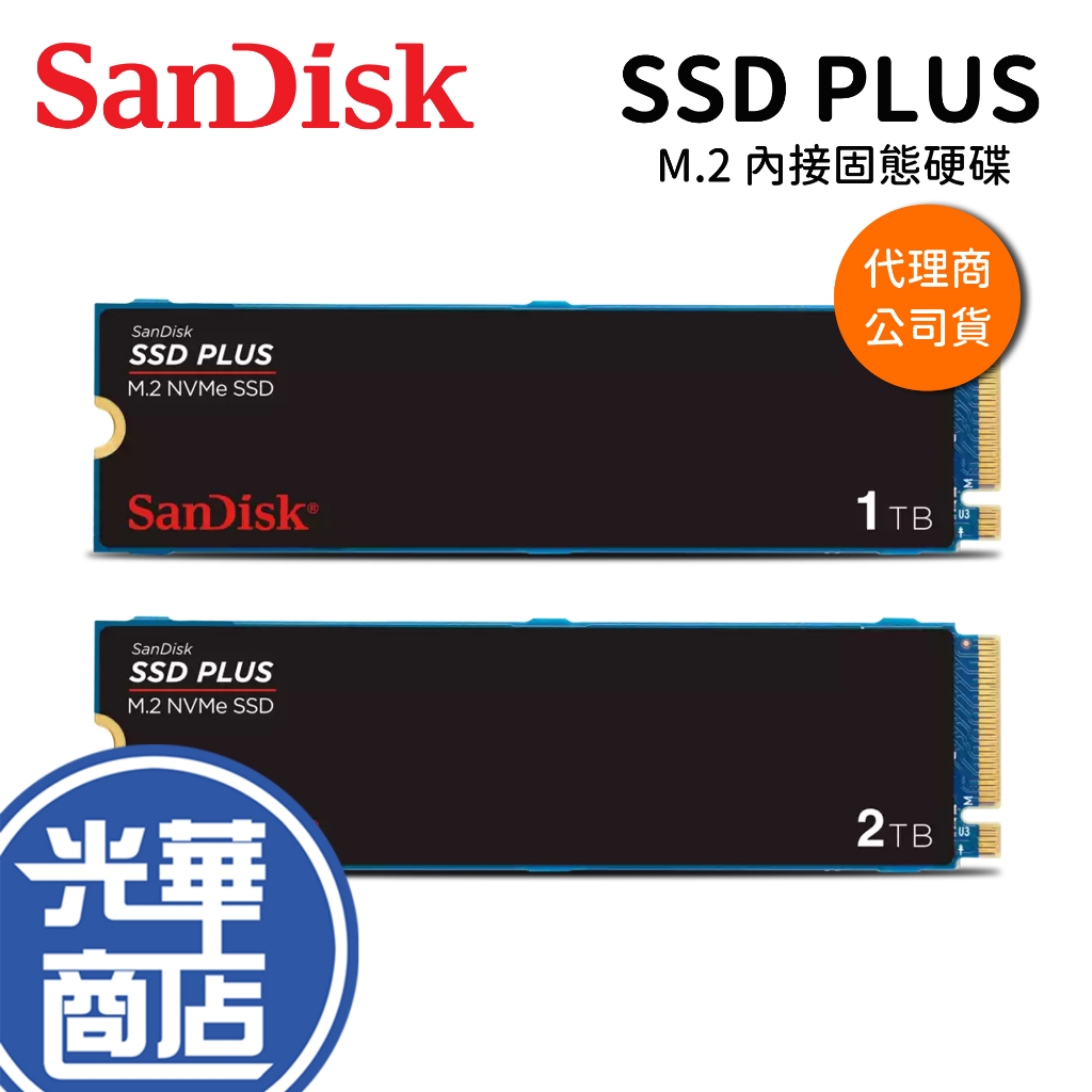SanDisk SSD PLUS M.2 NVMe PCIe Gen 3.0 內接式 SSD 1TB 2TB 光華