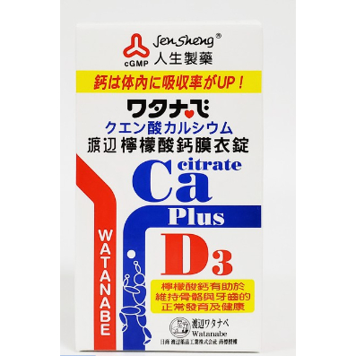 🚀免運🚀人生製藥 渡邊 檸檬酸鈣🚀60粒/罐 Ca+D3