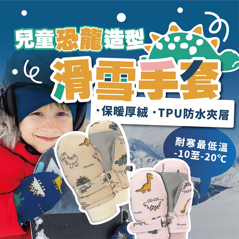 【免運 兒童滑雪手套】TPU防水 滑雪手套 防水手套 保暖手套 滑雪手套 冬天手套 滑雪 手套 D0304005