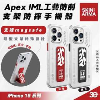 Skinarma 支援 Magsafe Apex IML 防摔殼 保護殼 手機殼 iPhone 15 Pro Max