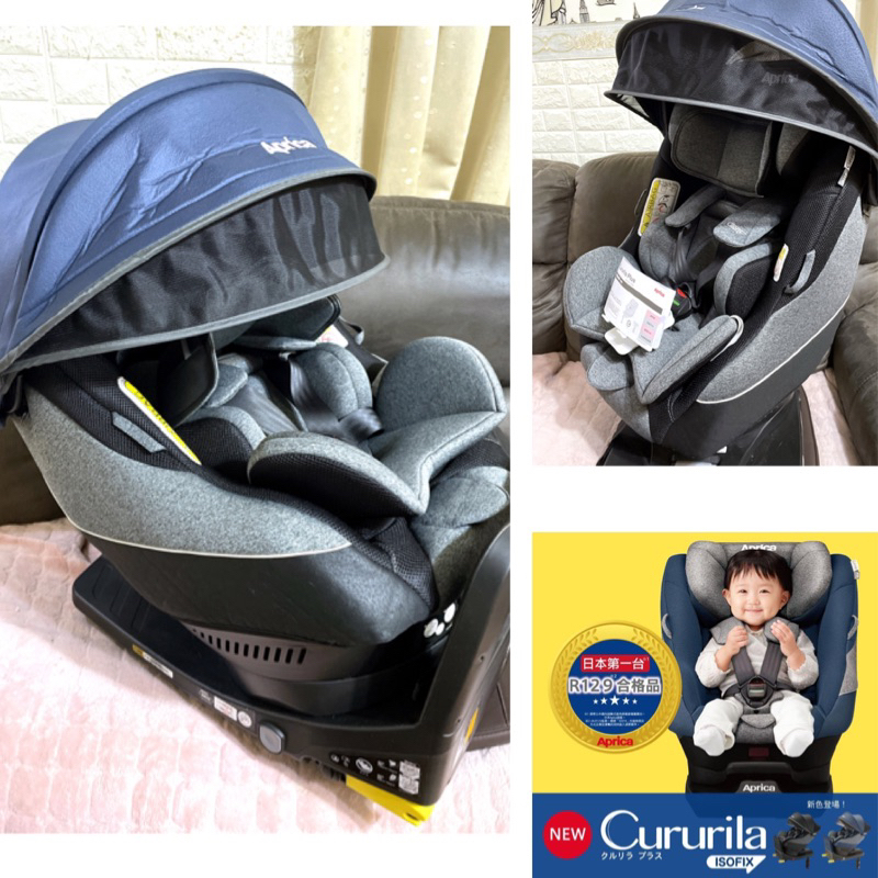 九成新❤️APRICA Cururila PLUS ISOFIX 360度旋轉新生兒幼兒成長安全座椅