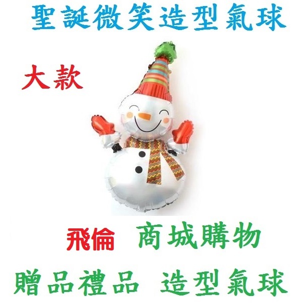 🔥大量現貨 高雄出貨🔥聖誕節氣球 聖誕老人 麋鹿 雪人 禮物盒 字母氣球 手拿棒 手持棒 氣球佈置 櫥窗佈置