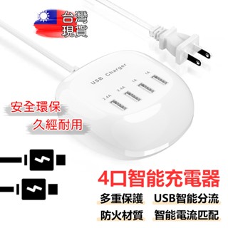 4孔USB延長線 多功能智慧分流充電器 排插 快充延長線 多孔插座 手機充電插座 多孔充電器