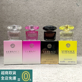 VERSACE 凡賽斯 星夜水晶/香愛黃鑽/香戀水晶/絕對．香戀水晶女性淡香水 5ml小香(任選)【香水會社】