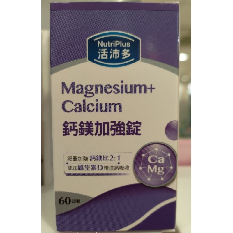 活沛多鈣鎂加強膜衣錠60錠裝（效期2027/1月）